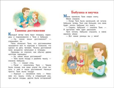 Рассказы и сказки. Волшебное слово с доставкой по Минску от 70 рублей бесплатно!